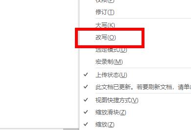 word空格后退字就没了解决方法 word空格无法后退