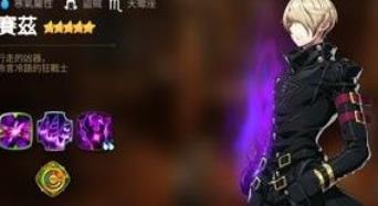 《第七史诗》赛兹装备怎么选 赛兹装备推荐