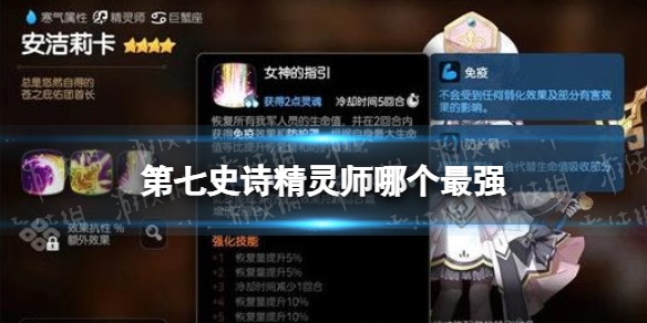 《第七史诗》精灵师哪个最强 精灵师强力角色推荐