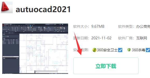 最新cad2021软件的下载位置 cad2021下载安装