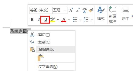 word横线打出方法 word里面怎么打出横线
