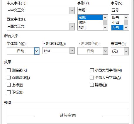 word横线打出方法 word里面怎么打出横线
