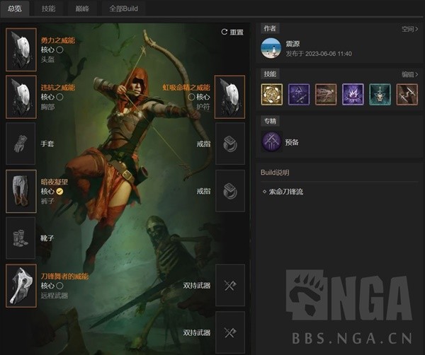 《暗黑破坏神4》游侠索命刀锋流加点BD攻略