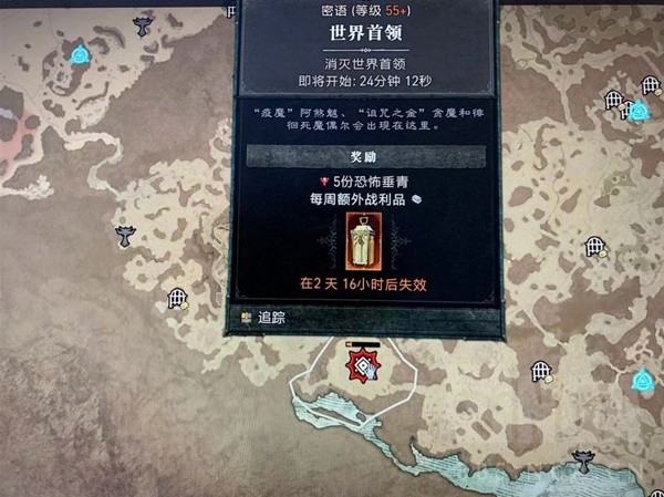 《暗黑破坏神4》各世界BOSS刷新时间与位置