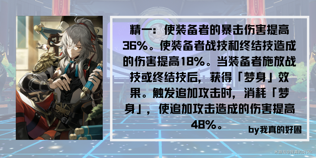 崩坏星穹铁道希露瓦到底该怎么培养