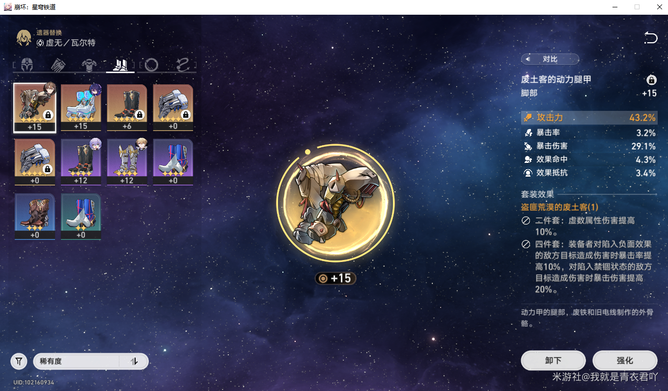 崩坏星穹铁道怎么判断装备是否值得强化制作
