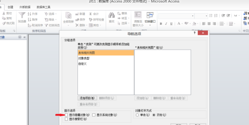 access2010数据库看不到表格怎么办？access2010数据库看不到表格的解决方法