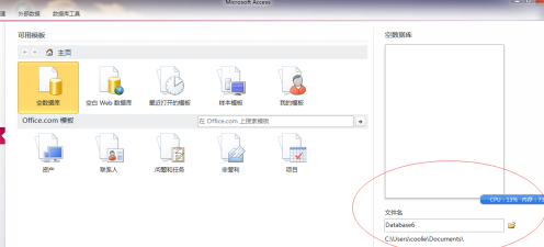 access2010怎样创建一个空白数据库？access2010创建一个空白数据库的方法