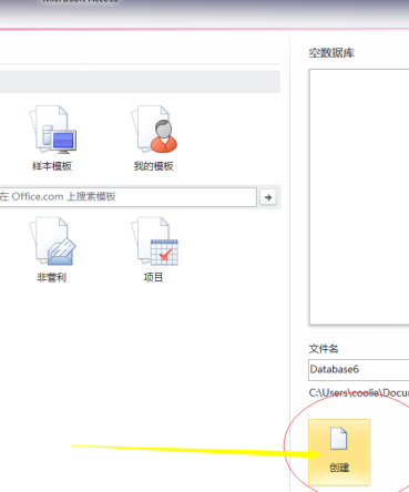 access2010怎样创建一个空白数据库？access2010创建一个空白数据库的方法