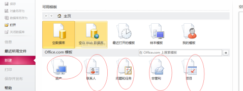 access2010怎样创建一个空白数据库？access2010创建一个空白数据库的方法