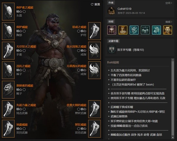 《暗黑破坏神4》野蛮人先祖锤Build分享 先祖锤野蛮人巅峰盘加点顺序推荐