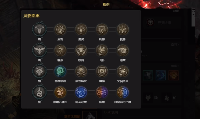 暗黑4德鲁伊灵物恩惠怎么获得 暗黑破坏神4灵物恩惠使用方法