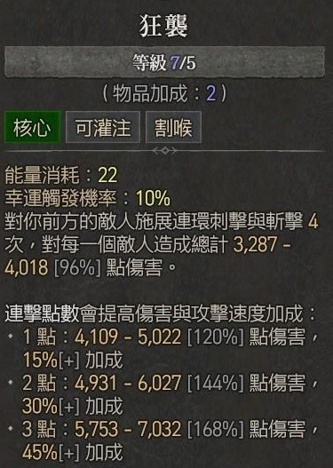《暗黑破坏神4》狂袭游侠开荒Build参考