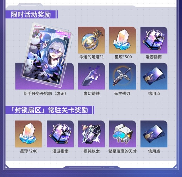《崩坏星穹铁道》猎星游戏玩法说明