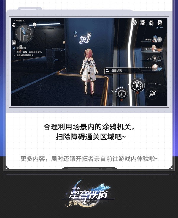 《崩坏星穹铁道》猎星游戏玩法说明