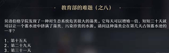 崩坏星穹铁道教育部难题之八答案分享 教育部难题之八答案是什么