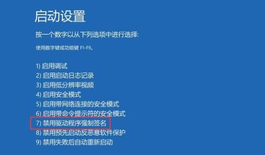 win10禁用驱动程序强制签名作用 win10怎样禁用驱动程序强制签名