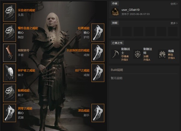 《暗黑破坏神4》死灵法师血雾尸爆流Build指南