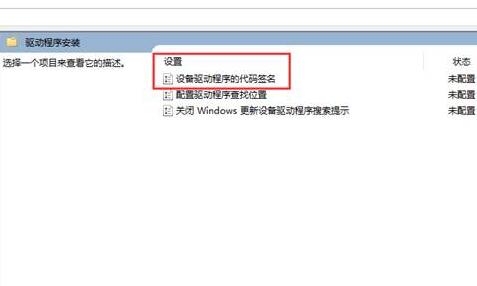 win10禁用驱动程序强制签名教程 Win10禁用驱动程序强制签名