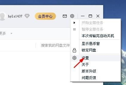 百度网盘怎样在我的电脑中显示百度网盘-百度网盘在我的电脑中显示百度网盘的方法