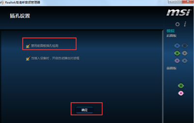 realtek高清晰音频管理器设置耳机方法 realtek高清晰音频管理器怎么设置耳机麦克风