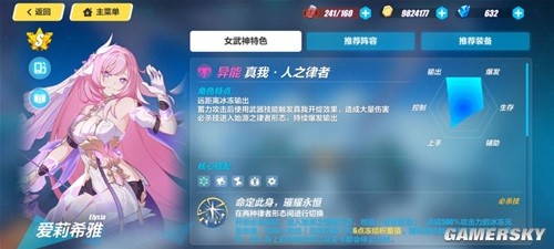 崩坏3V6.7萌新培养角色推荐 萌新培养什么角色好