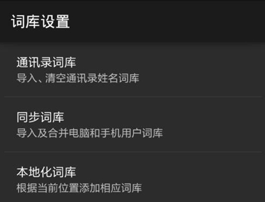 搜狗输入法删除词库方法 搜狗输入法删除词汇