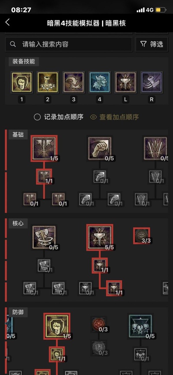 《暗黑破坏神4》野蛮人跳斩流BD分享