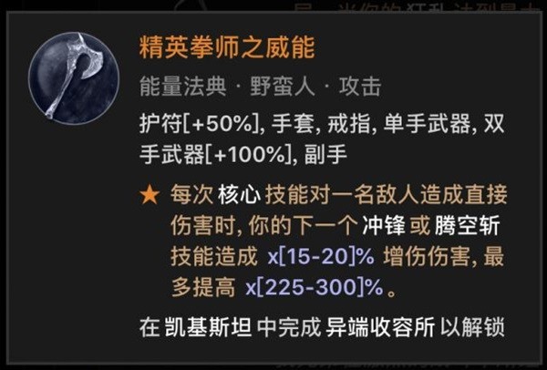 《暗黑破坏神4》野蛮人跳斩流BD分享