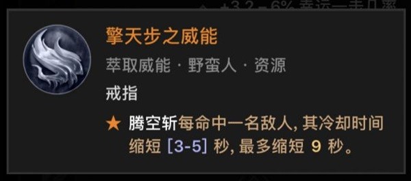 《暗黑破坏神4》野蛮人跳斩流BD分享