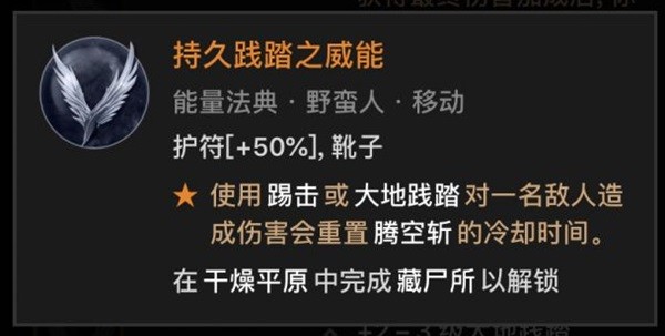 《暗黑破坏神4》野蛮人跳斩流BD分享