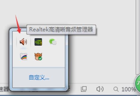 realtek高清晰音频管理器设置麦克风教程 realtek怎么设置麦克风
