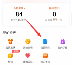 搜狗输入法删除我常输入的词教程 搜狗输入法怎么删除常用词汇手机