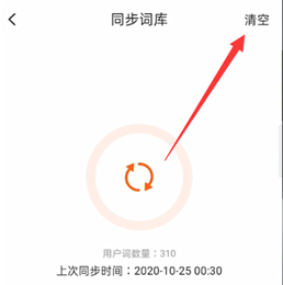 搜狗输入法删除我常输入的词教程 搜狗输入法怎么删除常用词汇手机