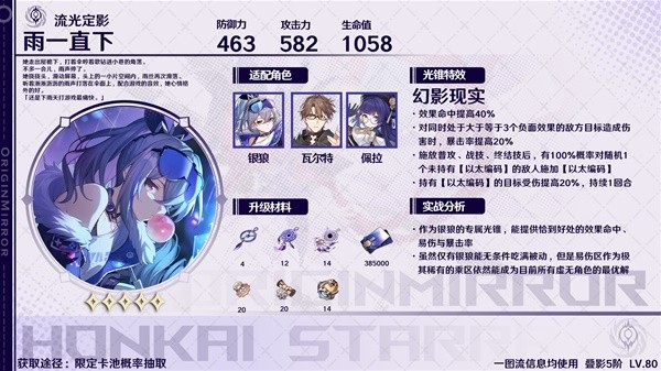 《崩坏星穹铁道》1.1版银狼全方位上手指南 银狼技能解析与出装、配队教程