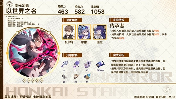 《崩坏星穹铁道》1.1版银狼全方位上手指南 银狼技能解析与出装、配队教程