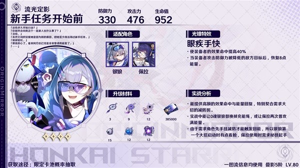 《崩坏星穹铁道》1.1版银狼全方位上手指南 银狼技能解析与出装、配队教程