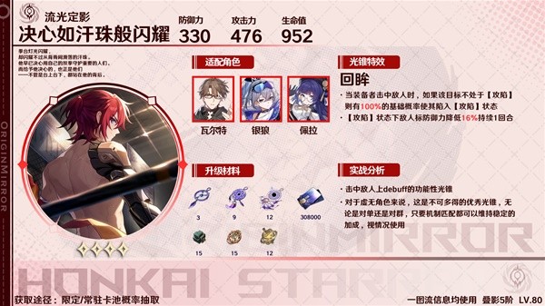 《崩坏星穹铁道》1.1版银狼全方位上手指南 银狼技能解析与出装、配队教程