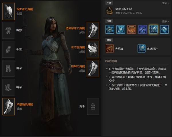 《暗黑破坏神4》冰法低成本续航BD推荐