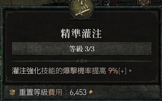 《暗黑破坏神4》游侠狂袭坦伤流Build分享
