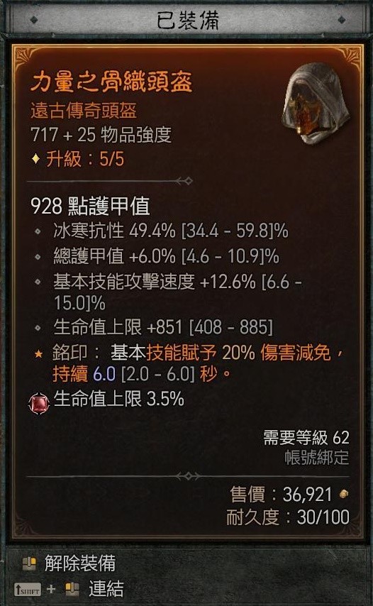 《暗黑破坏神4》游侠狂袭坦伤流Build分享