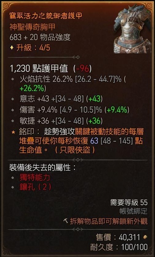 《暗黑破坏神4》游侠狂袭坦伤流Build分享