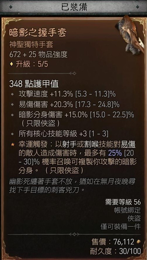 《暗黑破坏神4》游侠狂袭坦伤流Build分享