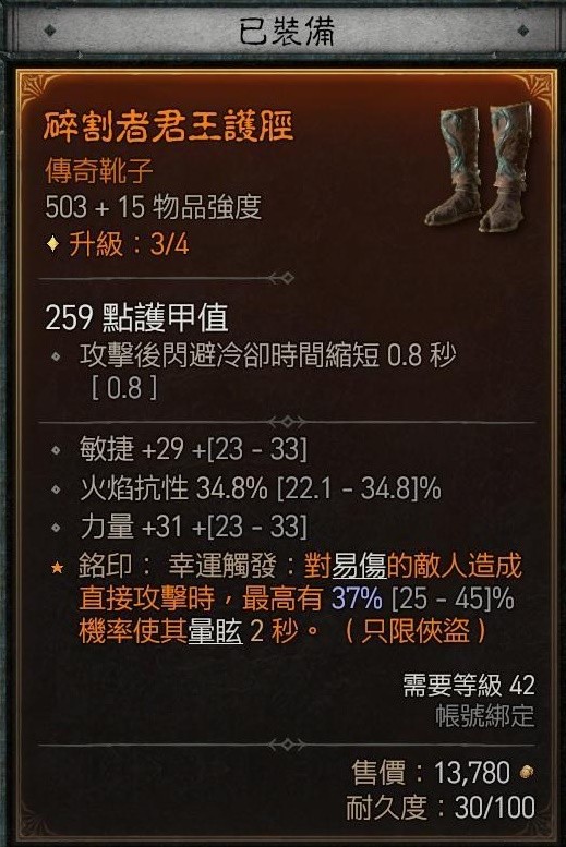 《暗黑破坏神4》游侠狂袭坦伤流Build分享