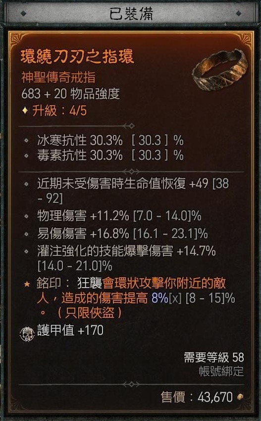 《暗黑破坏神4》游侠狂袭坦伤流Build分享