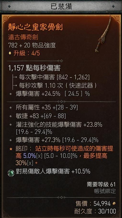 《暗黑破坏神4》游侠狂袭坦伤流Build分享
