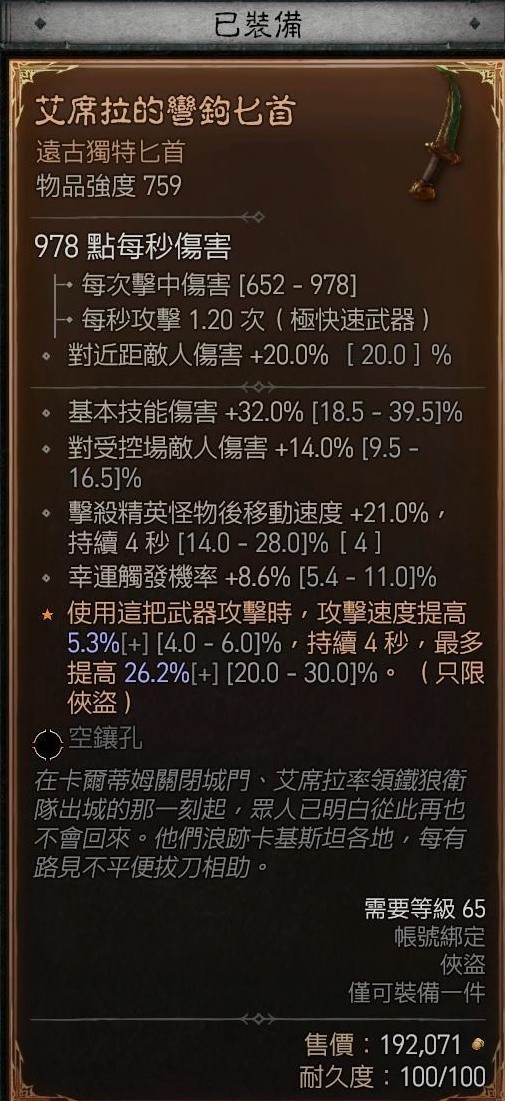 《暗黑破坏神4》游侠狂袭坦伤流Build分享