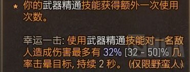 《暗黑破坏神4》野蛮人开荒Build合集整理 野蛮人痛割流血三蛮BD推荐