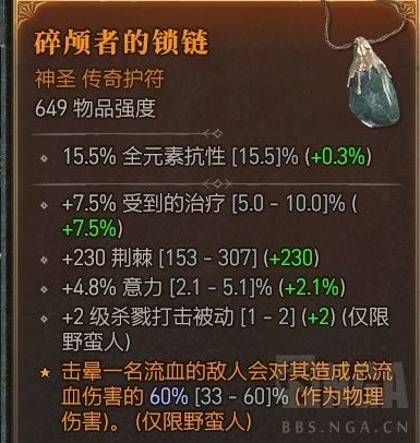 《暗黑破坏神4》野蛮人开荒Build合集整理 野蛮人痛割流血三蛮BD推荐
