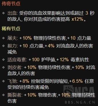 《暗黑破坏神4》野蛮人开荒Build合集整理 野蛮人痛割流血三蛮BD推荐